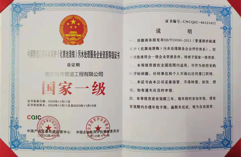 厨房污水处理一级资质